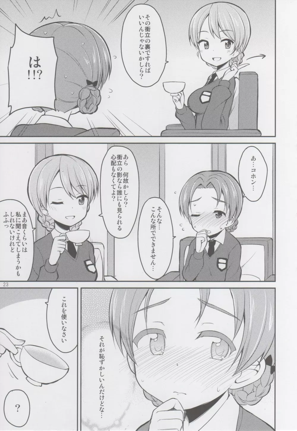 ガルパンおしっこまとめ本「お◯あらいじょしせいとかい」 Page.22