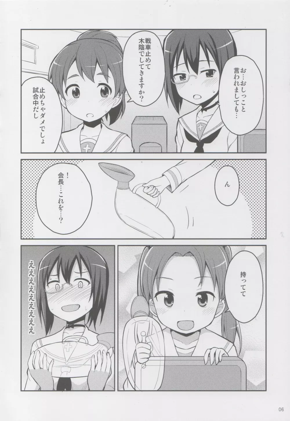 ガルパンおしっこまとめ本「お◯あらいじょしせいとかい」 Page.5