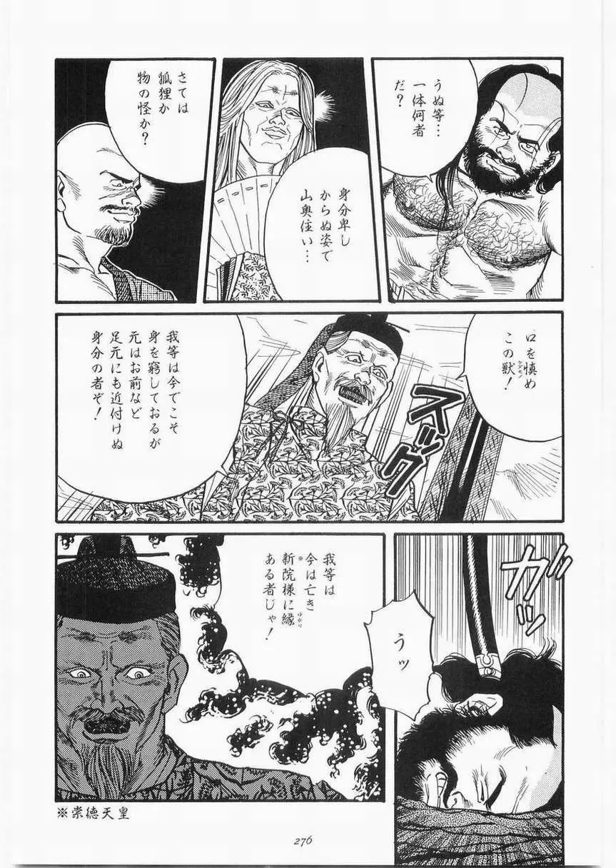 白峯異聞 Page.6