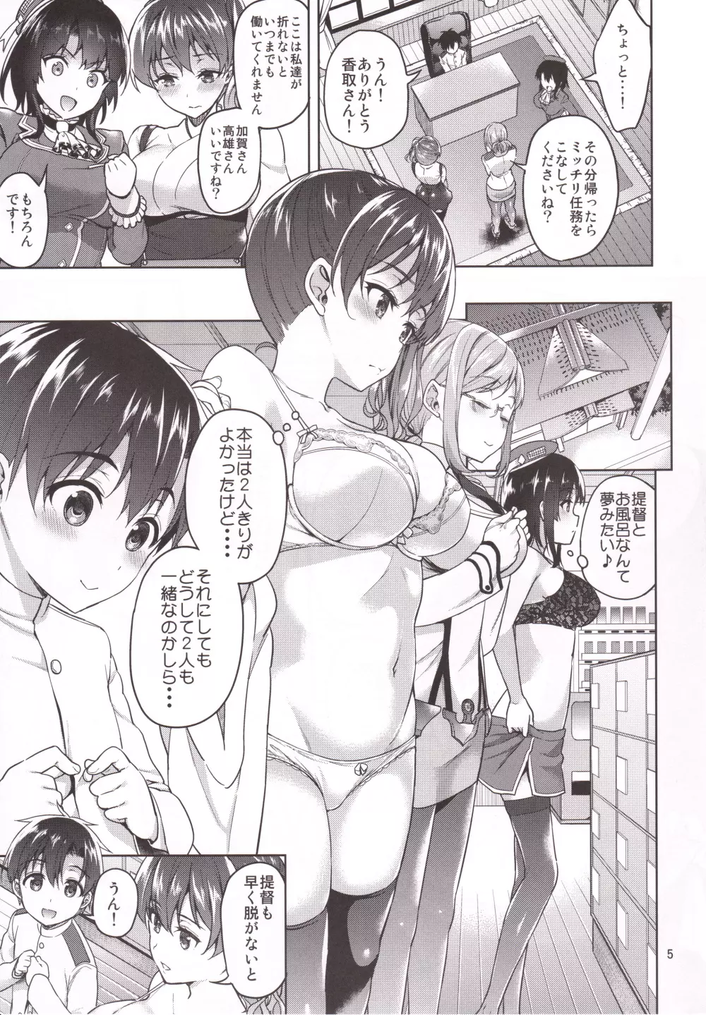 ショタ提督と入渠タイム Page.4