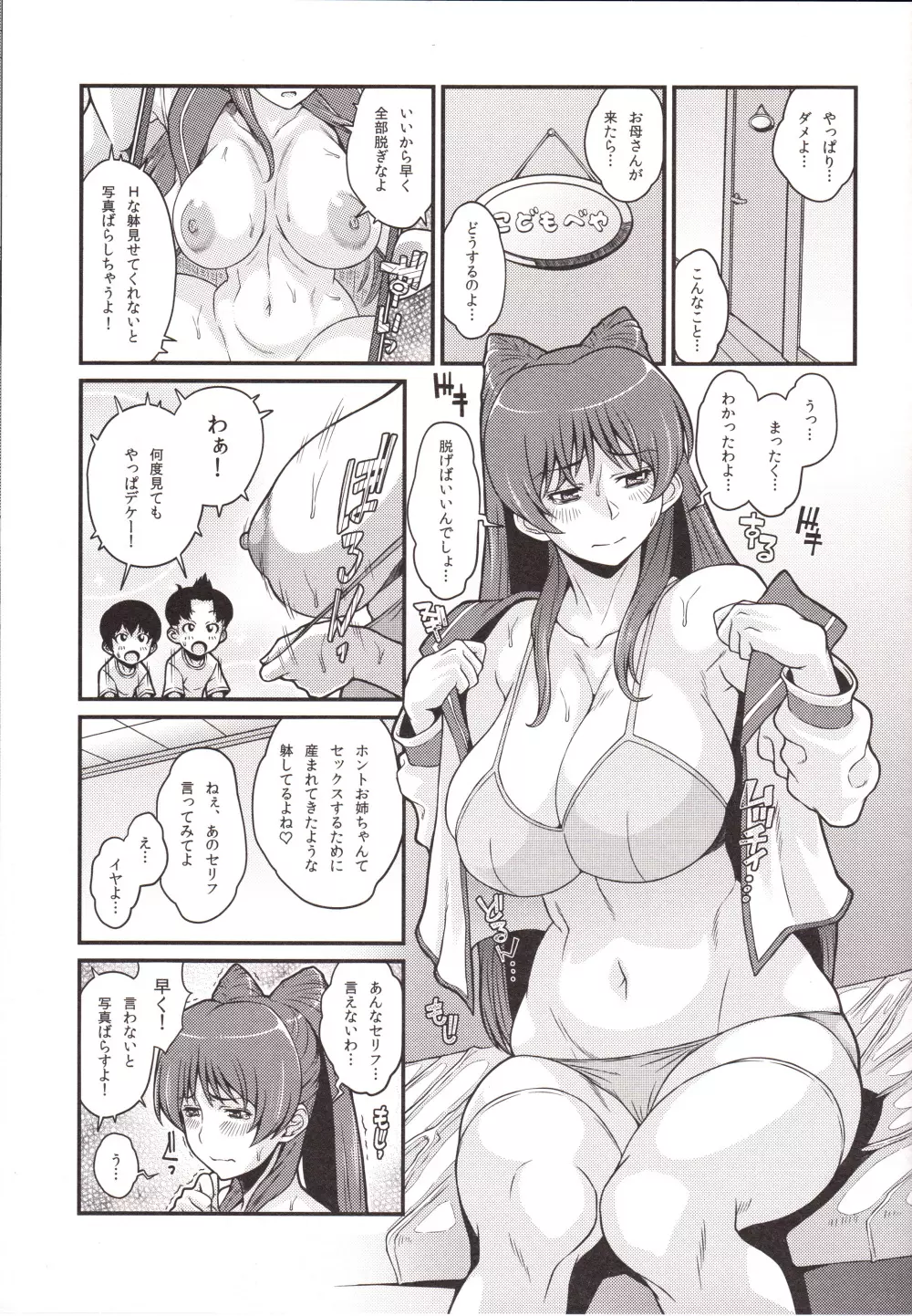 たま堕女Reboot Page.8