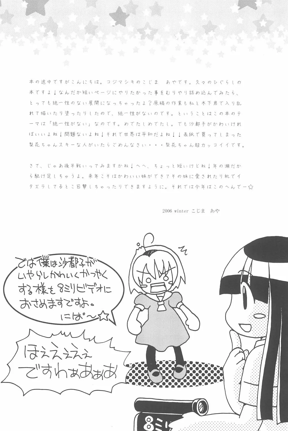 絶望と欲望とおんなのことおんなのこ Page.10