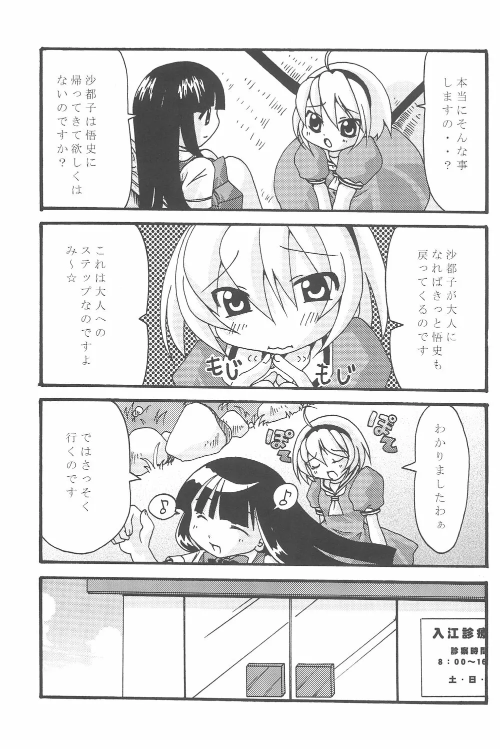 絶望と欲望とおんなのことおんなのこ Page.11