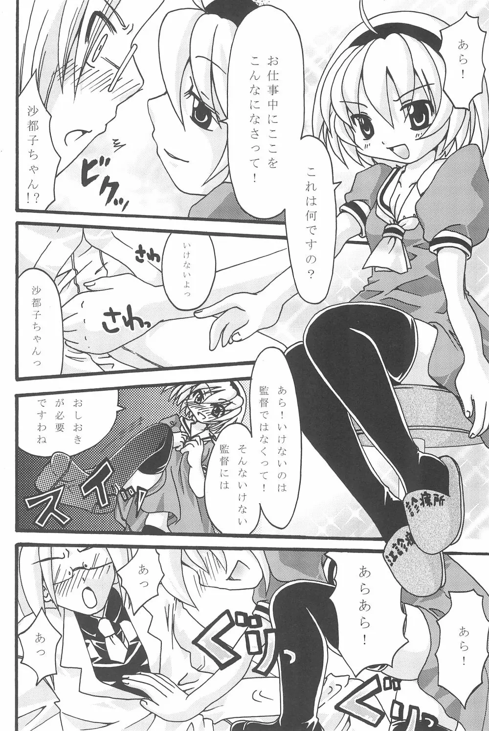 絶望と欲望とおんなのことおんなのこ Page.12