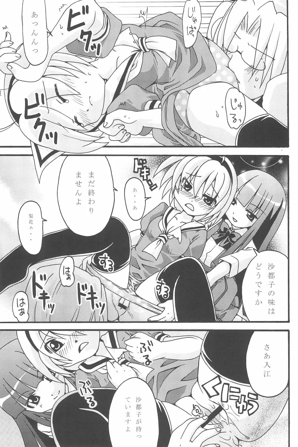 絶望と欲望とおんなのことおんなのこ Page.15