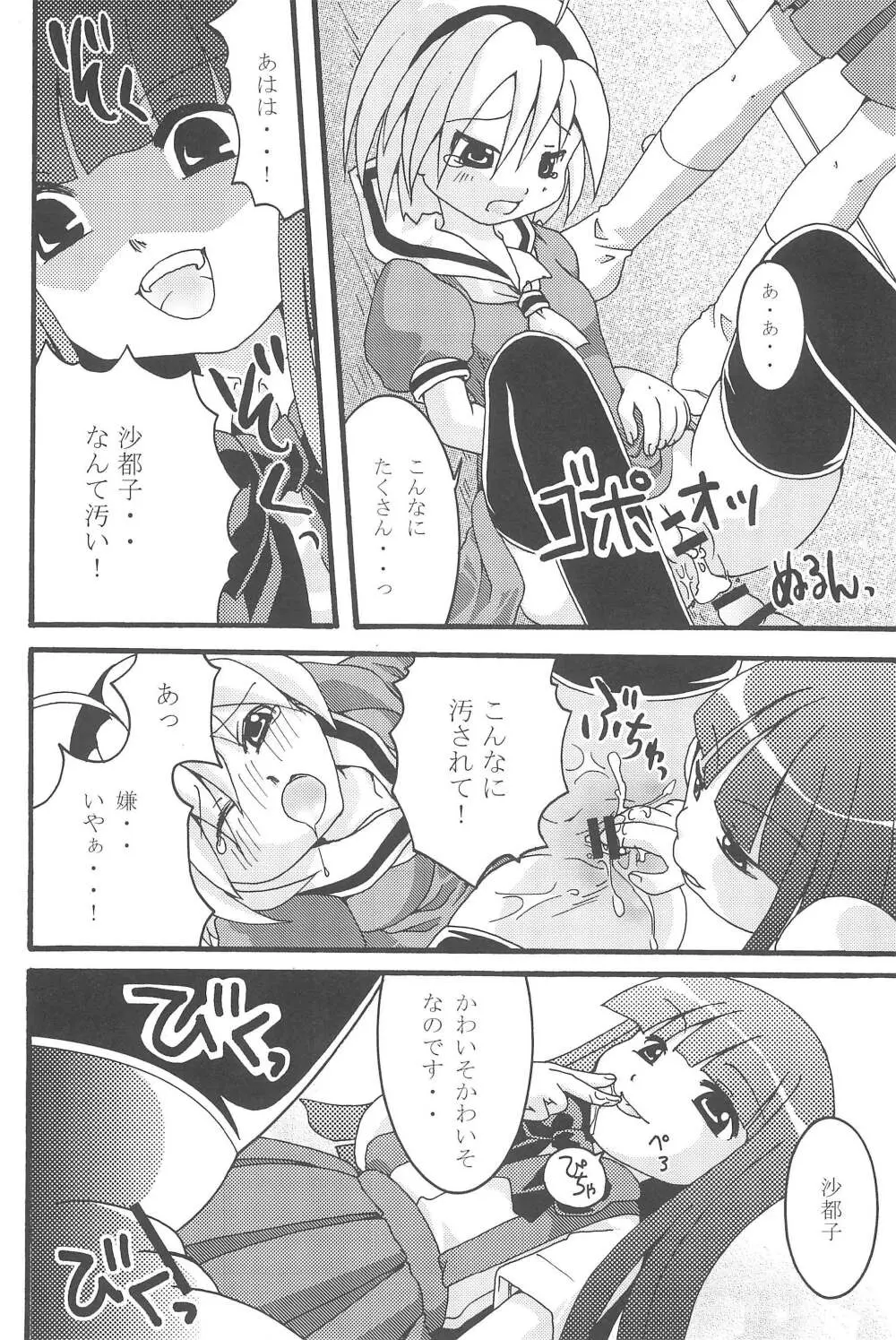 絶望と欲望とおんなのことおんなのこ Page.20