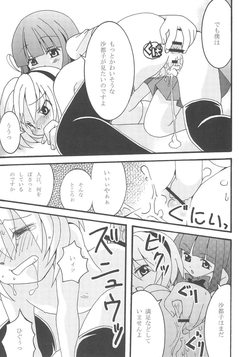 絶望と欲望とおんなのことおんなのこ Page.21