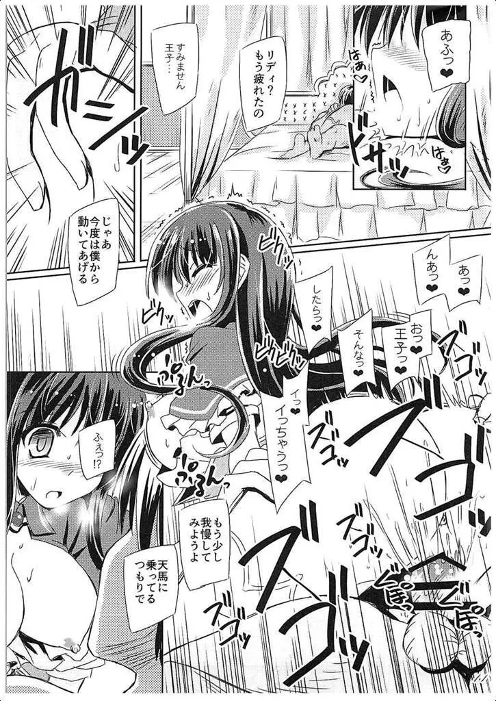 ミッドナイトペガサス Page.10