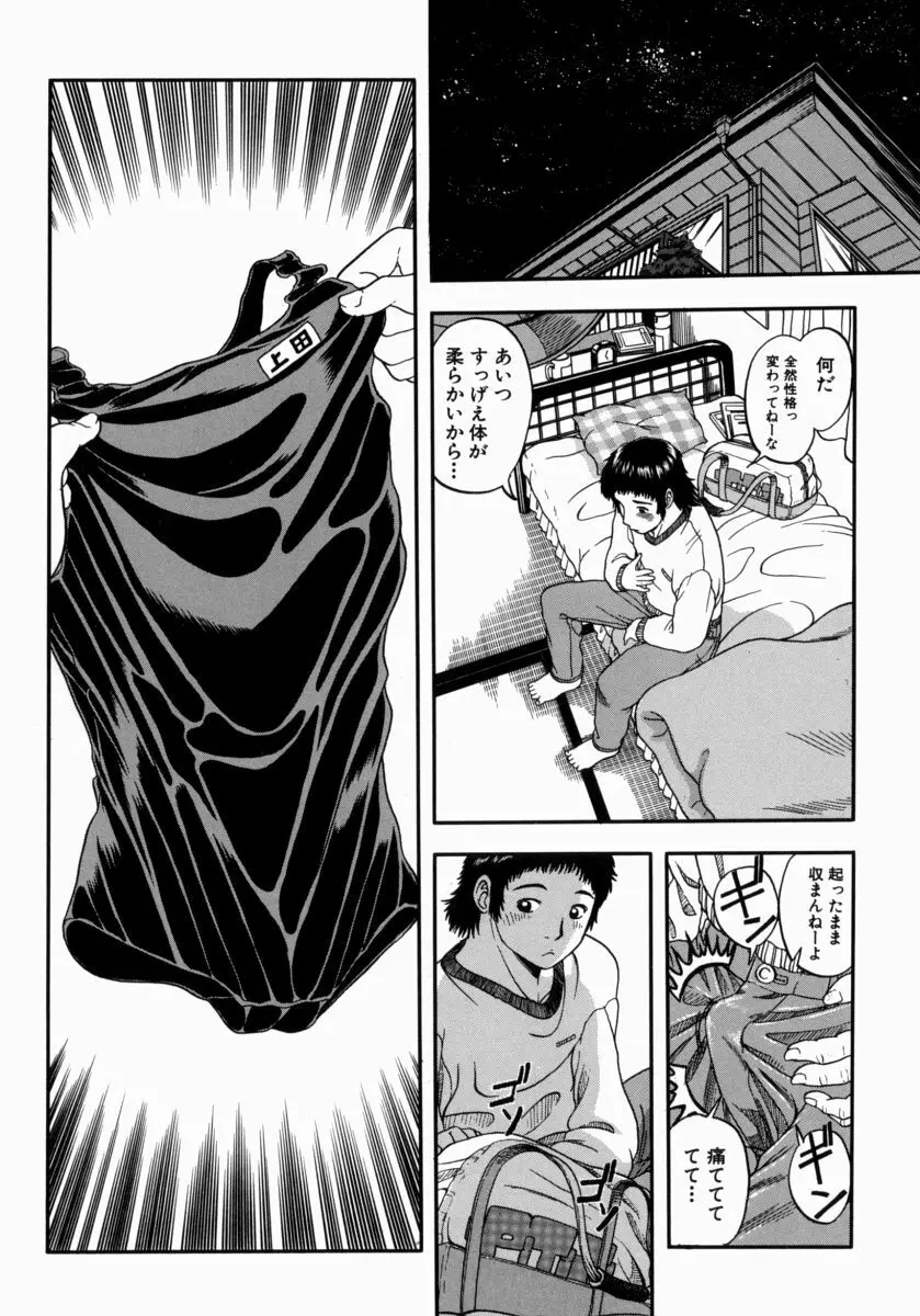 一緒にしようよ Page.104