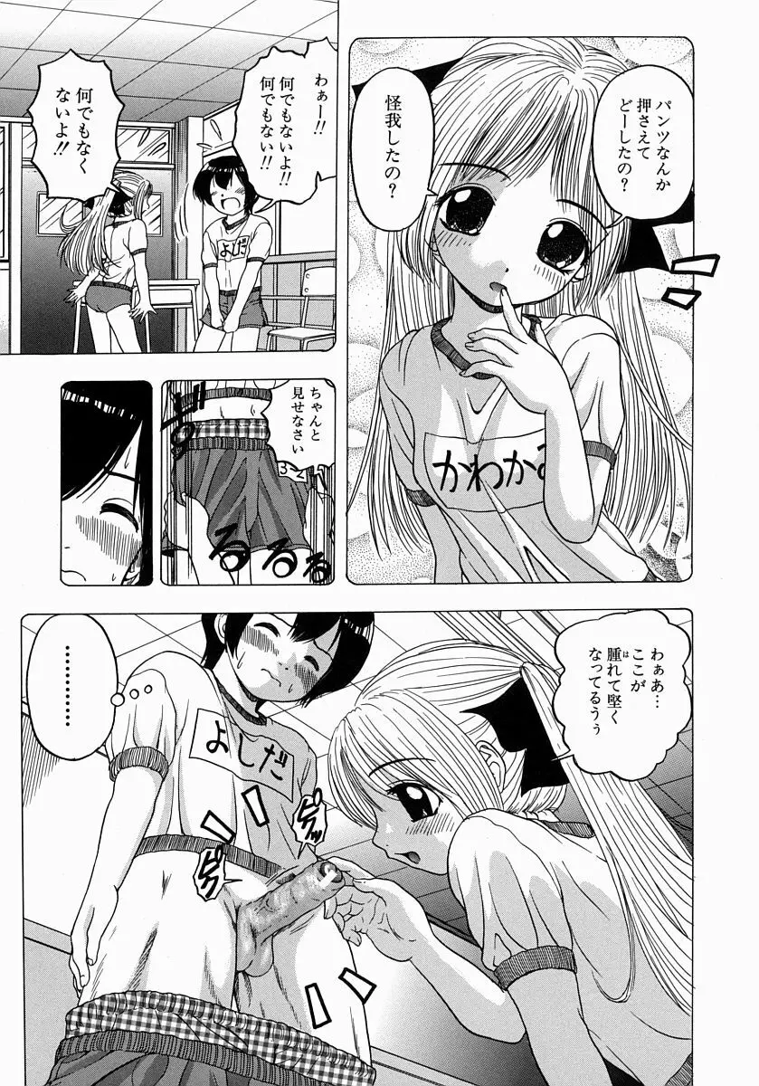 一緒にしようよ Page.152