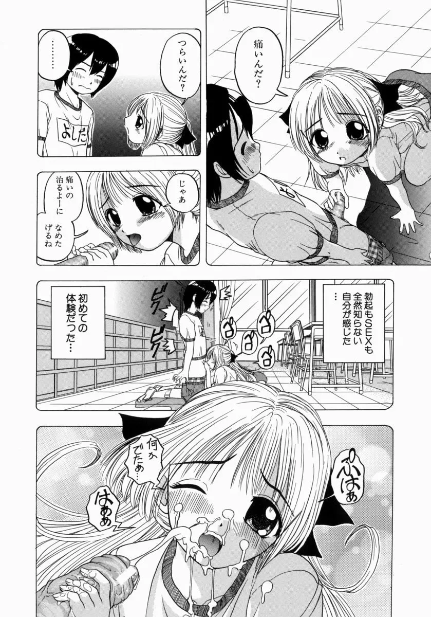 一緒にしようよ Page.153