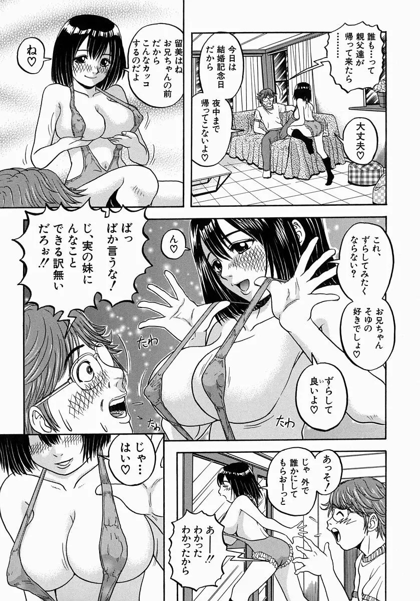 一緒にしようよ Page.176