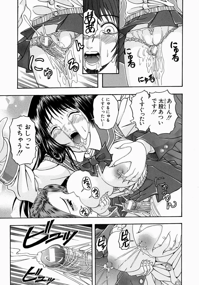 一緒にしようよ Page.39