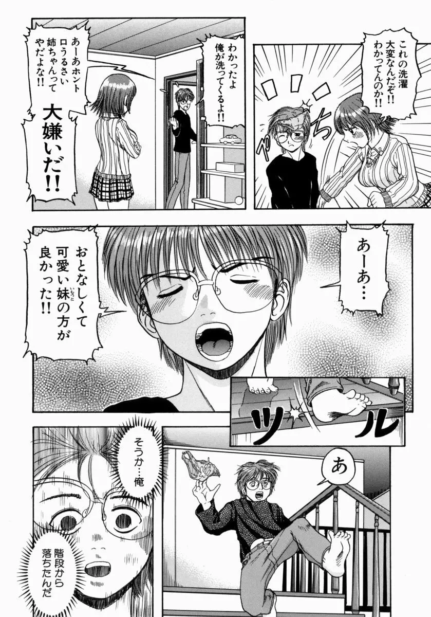 一緒にしようよ Page.56