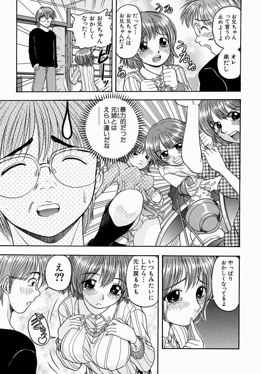 一緒にしようよ Page.59