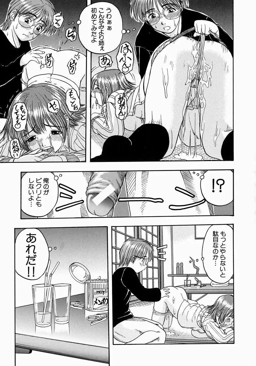 一緒にしようよ Page.65