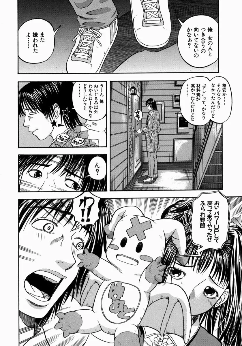 一緒にしようよ Page.80