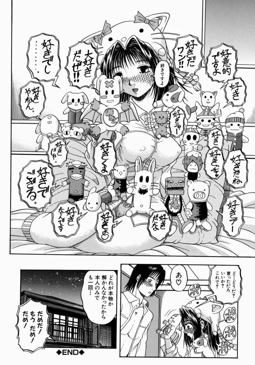 一緒にしようよ Page.98