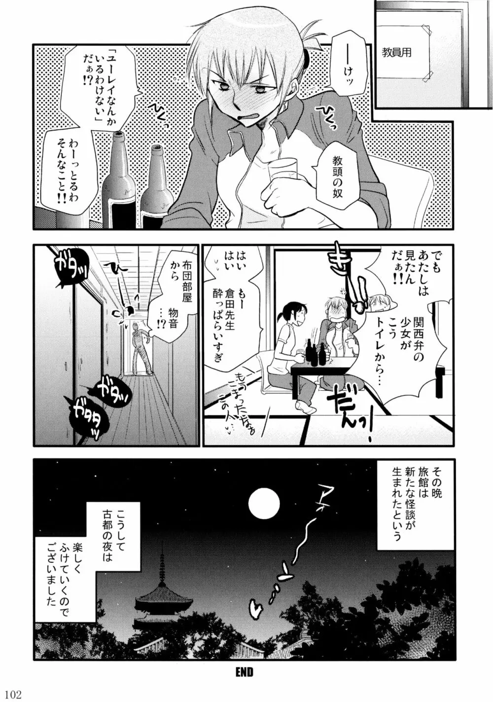 不埒な楽園 Page.103