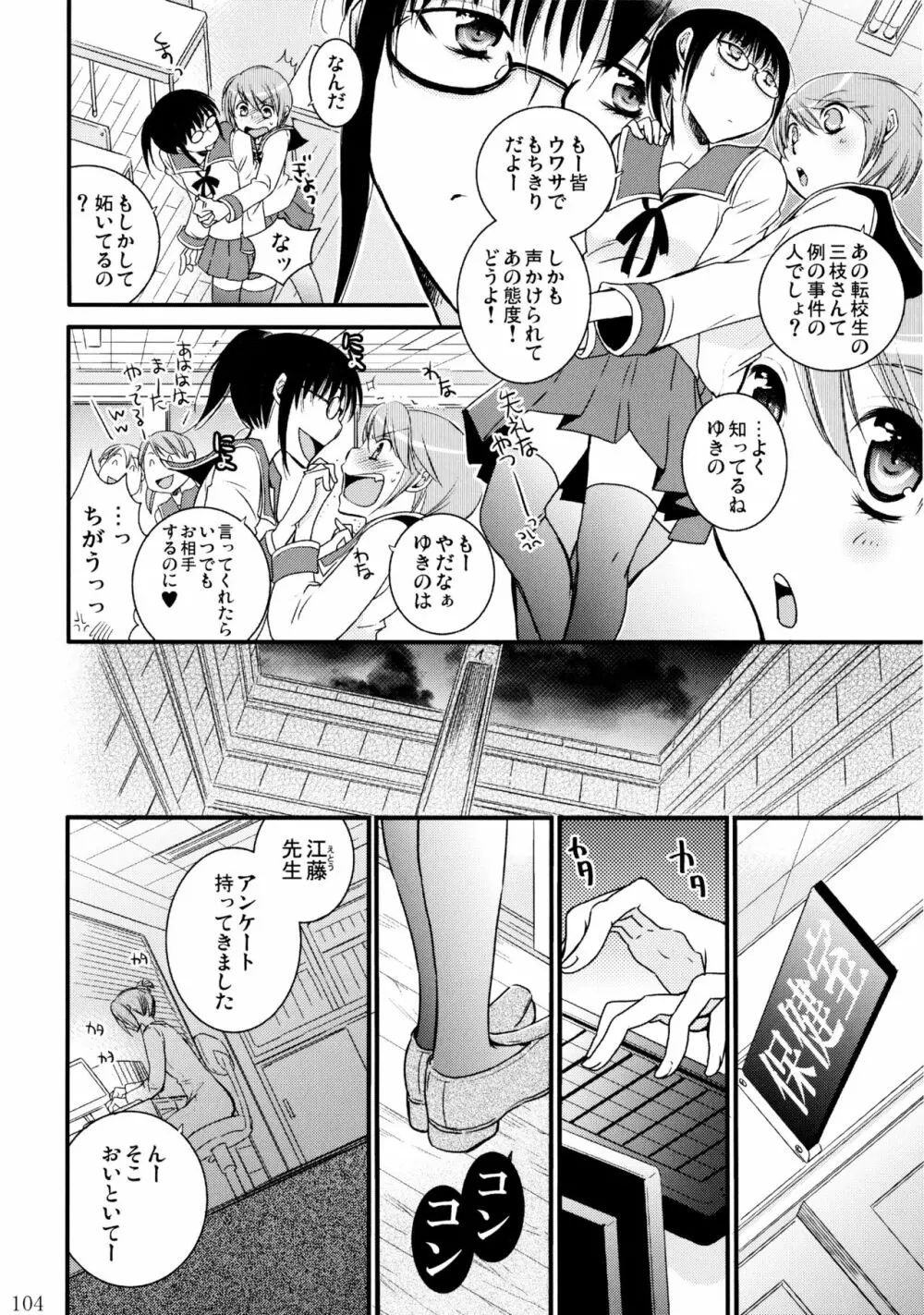 不埒な楽園 Page.105