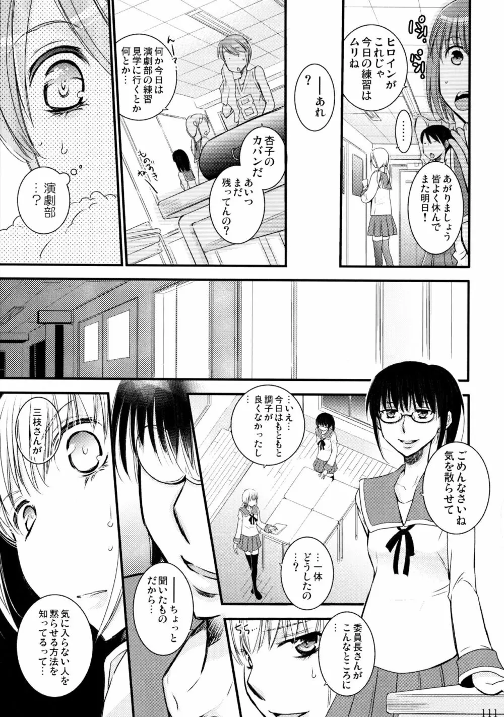 不埒な楽園 Page.112