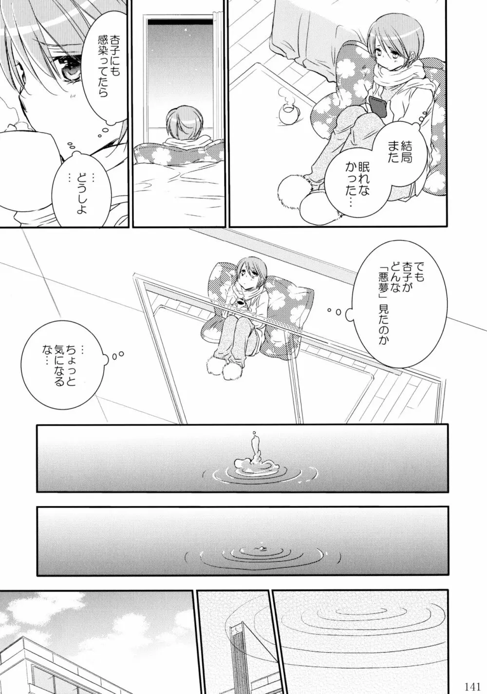 不埒な楽園 Page.142