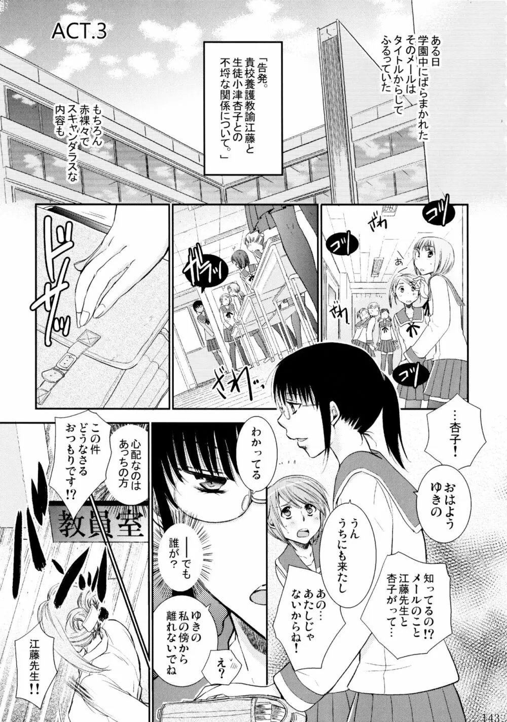 不埒な楽園 Page.144