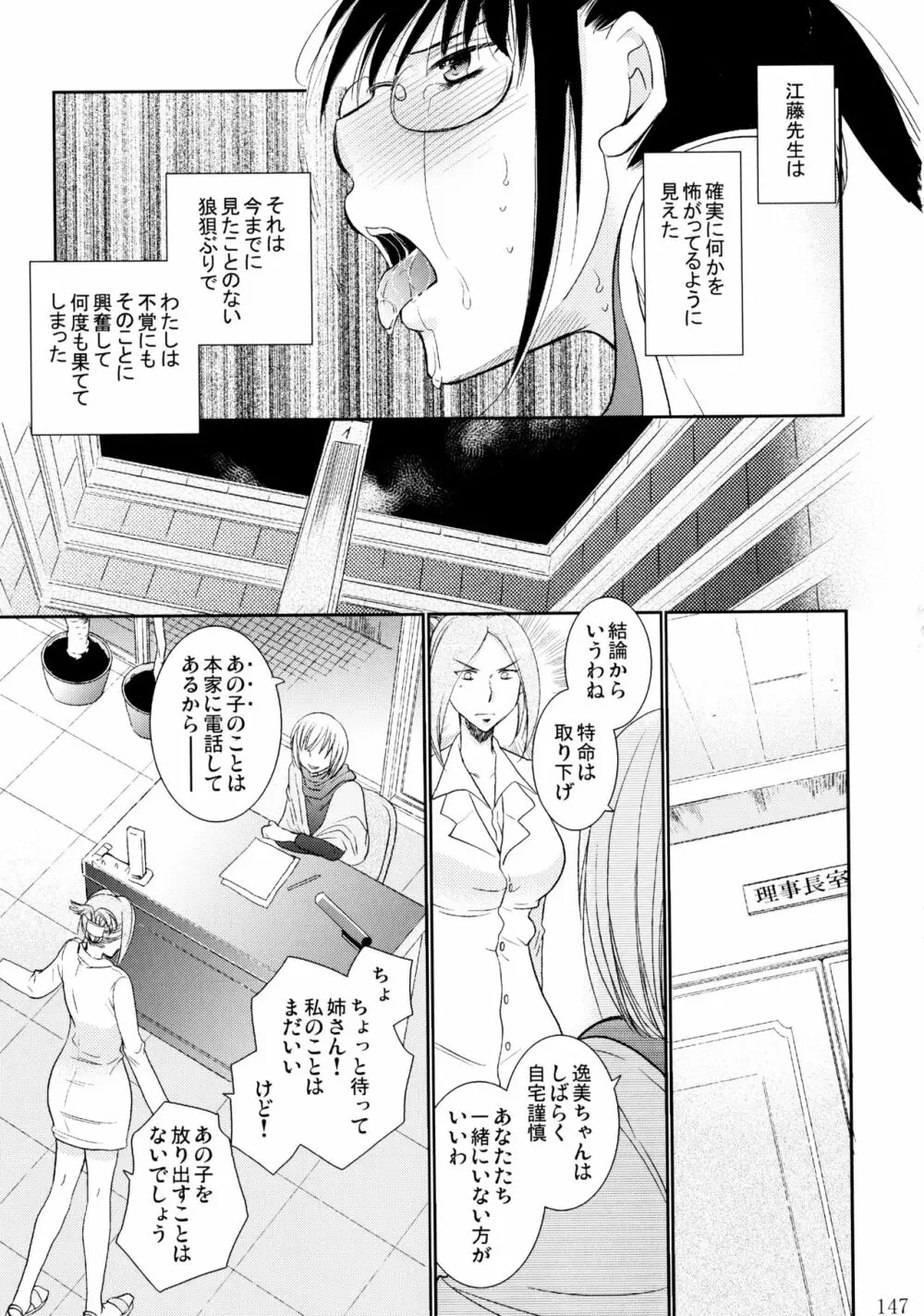 不埒な楽園 Page.148