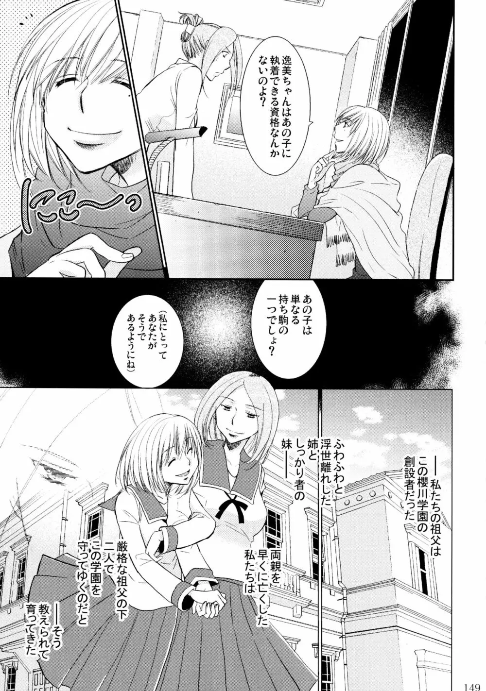 不埒な楽園 Page.150