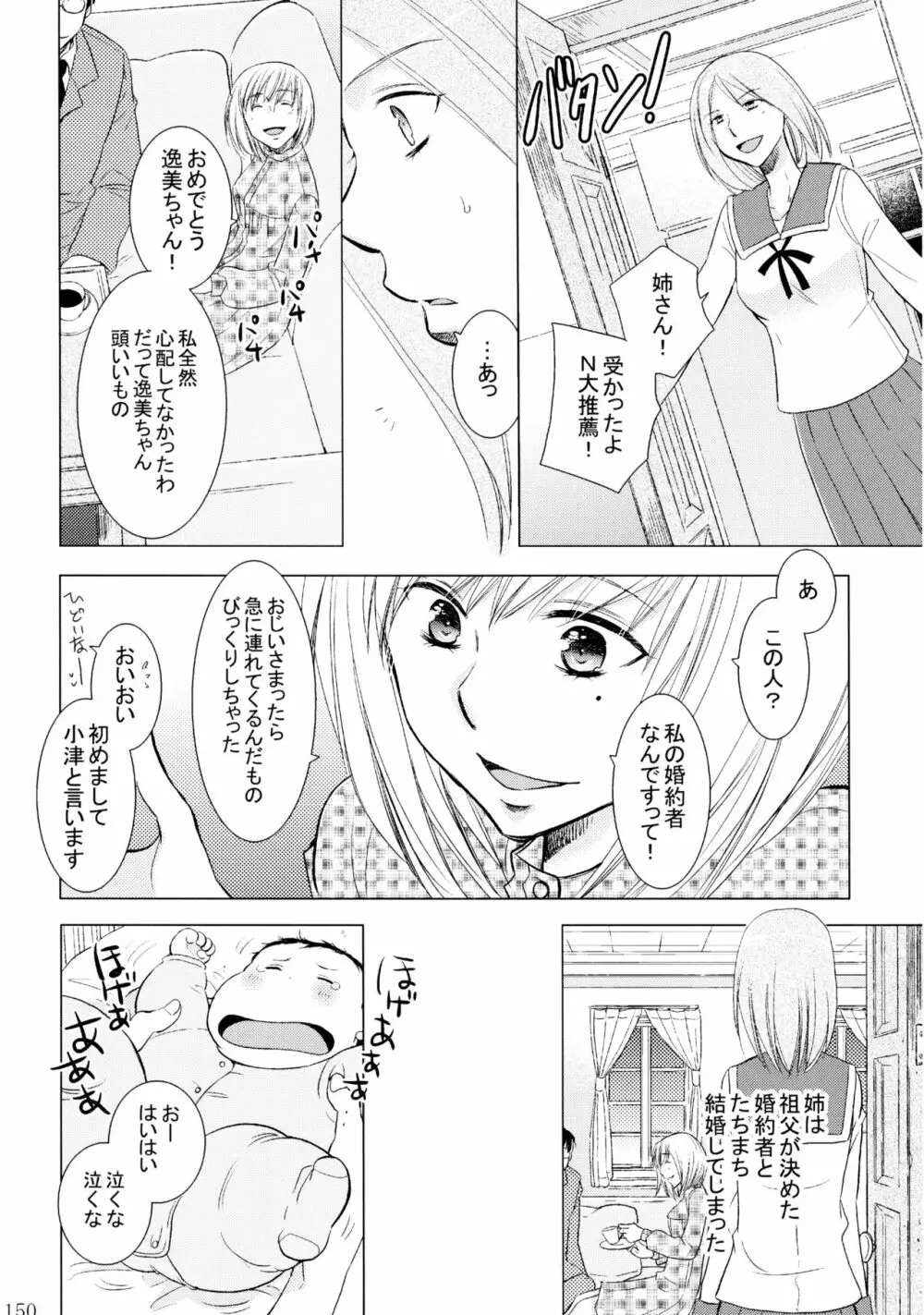 不埒な楽園 Page.151