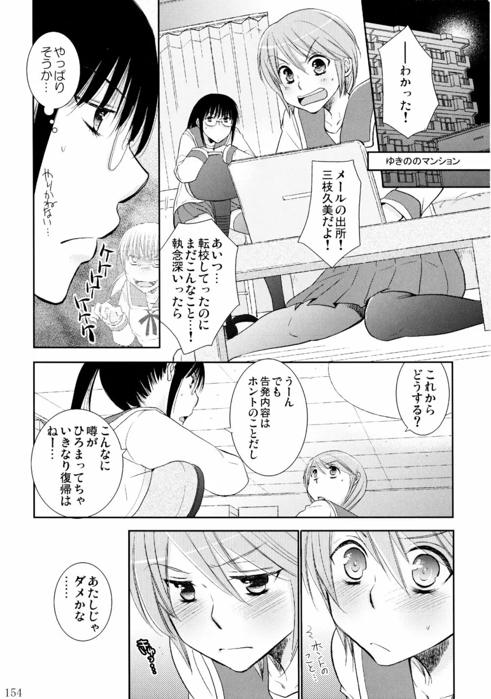 不埒な楽園 Page.155