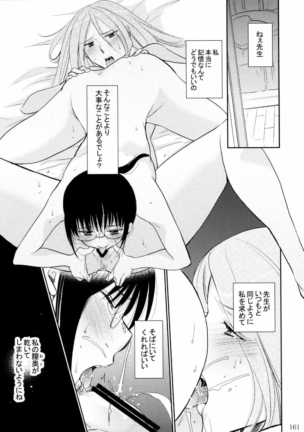 不埒な楽園 Page.162