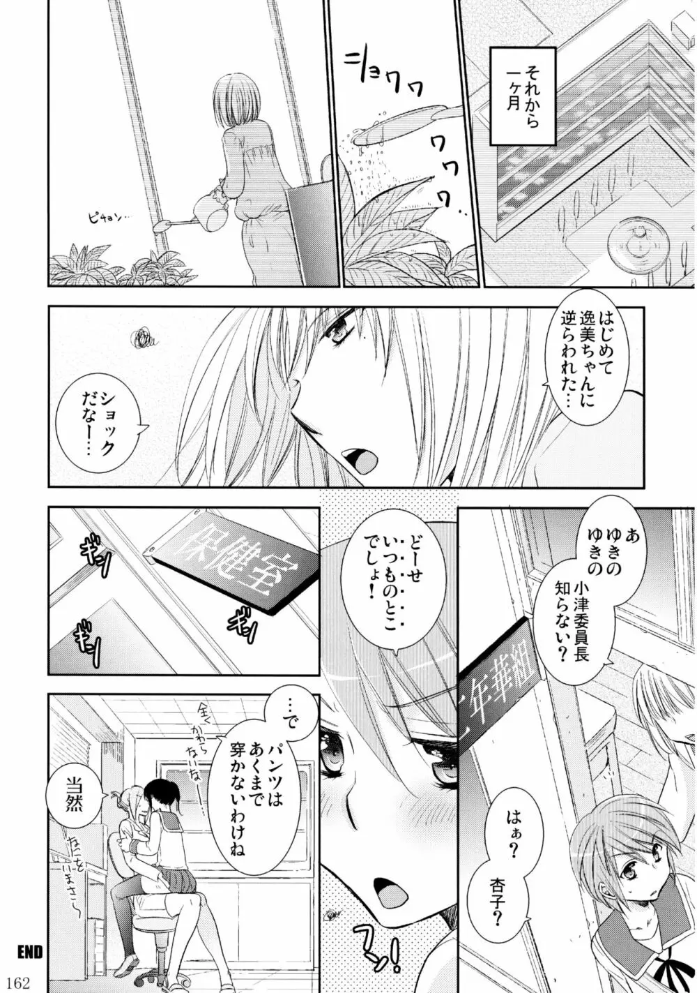 不埒な楽園 Page.163