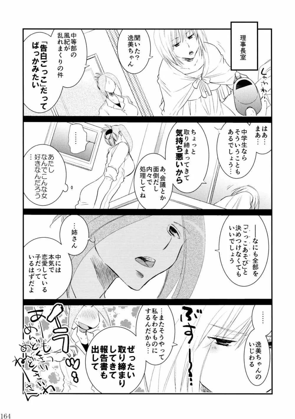 不埒な楽園 Page.165