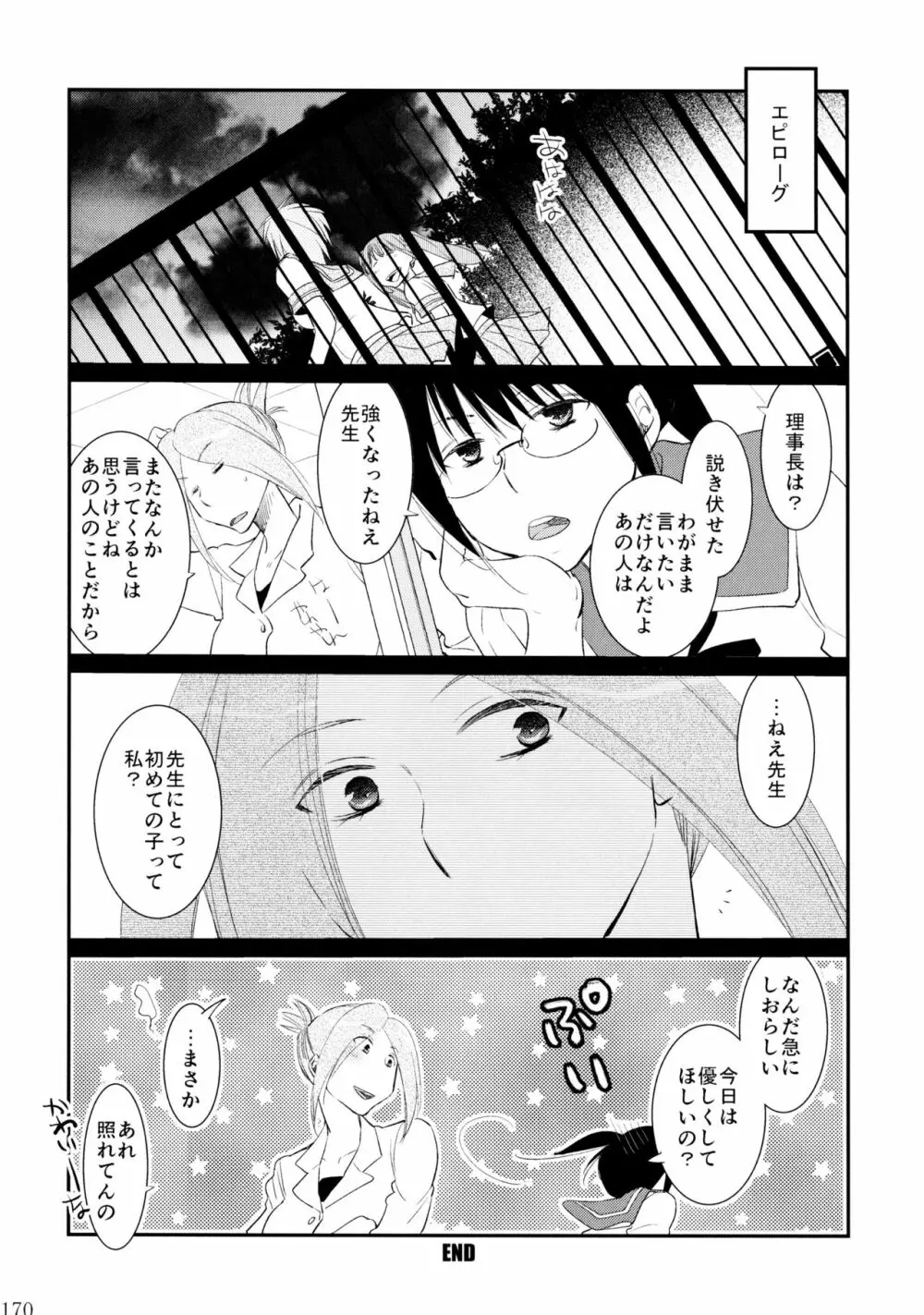 不埒な楽園 Page.171