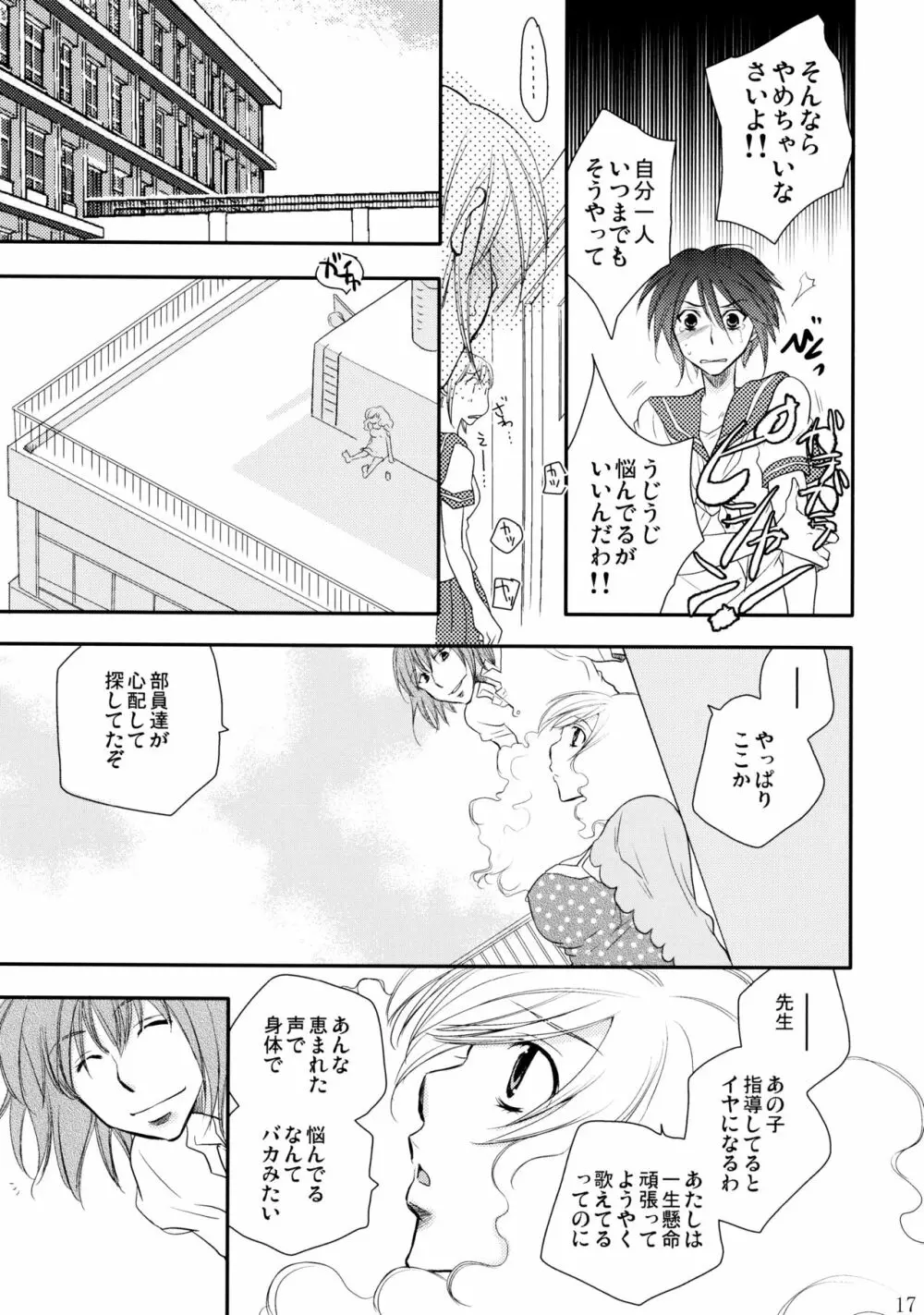 不埒な楽園 Page.18