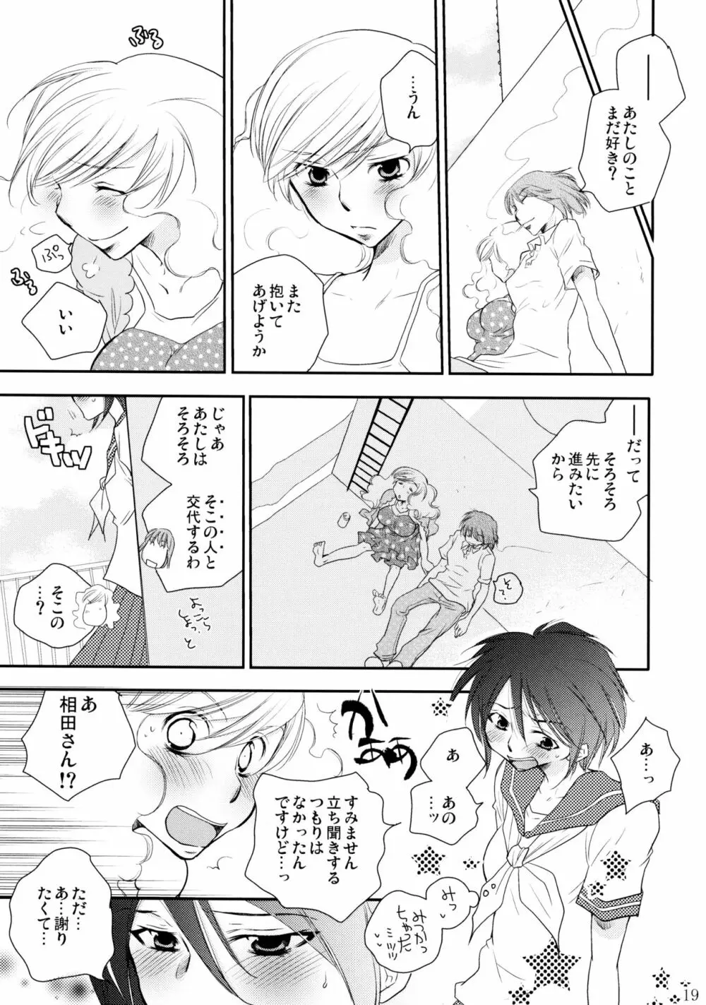 不埒な楽園 Page.20