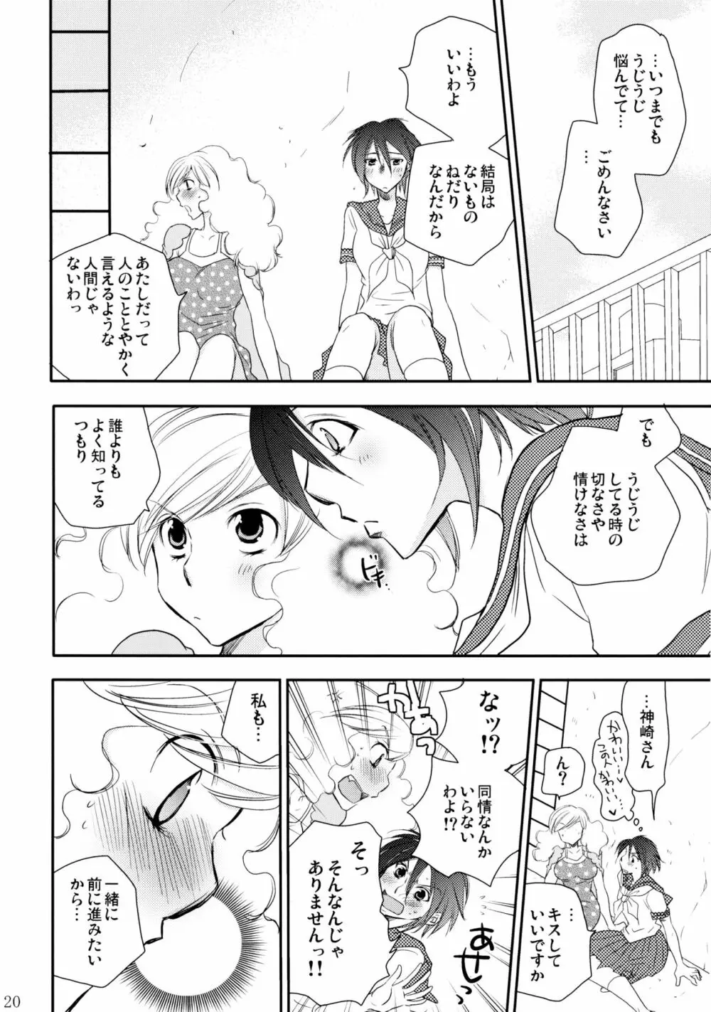 不埒な楽園 Page.21