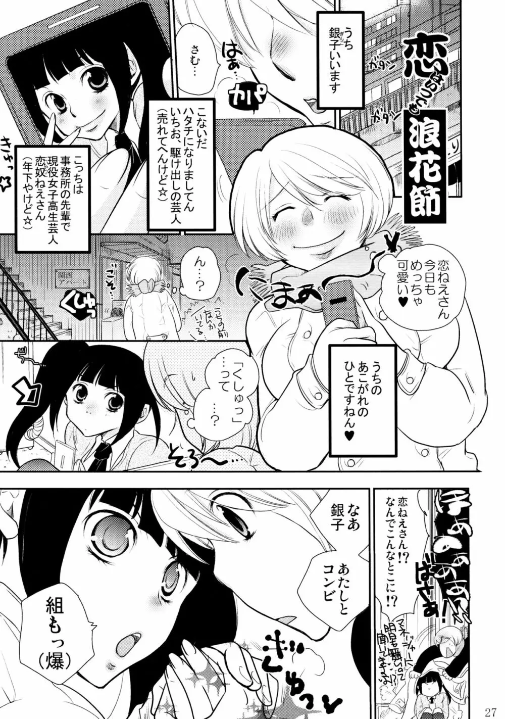 不埒な楽園 Page.28