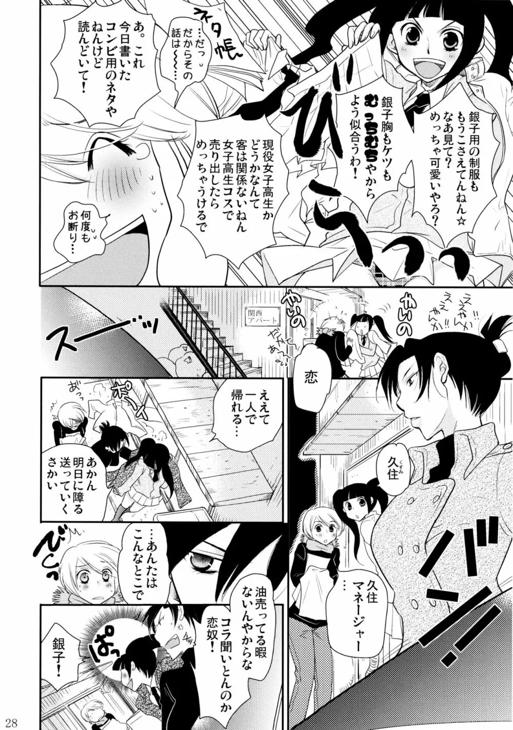 不埒な楽園 Page.29