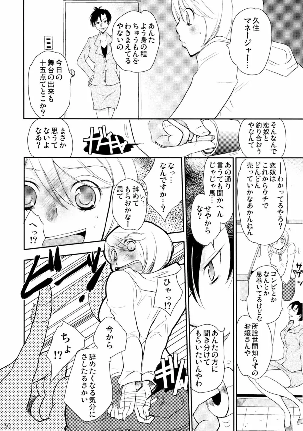 不埒な楽園 Page.31