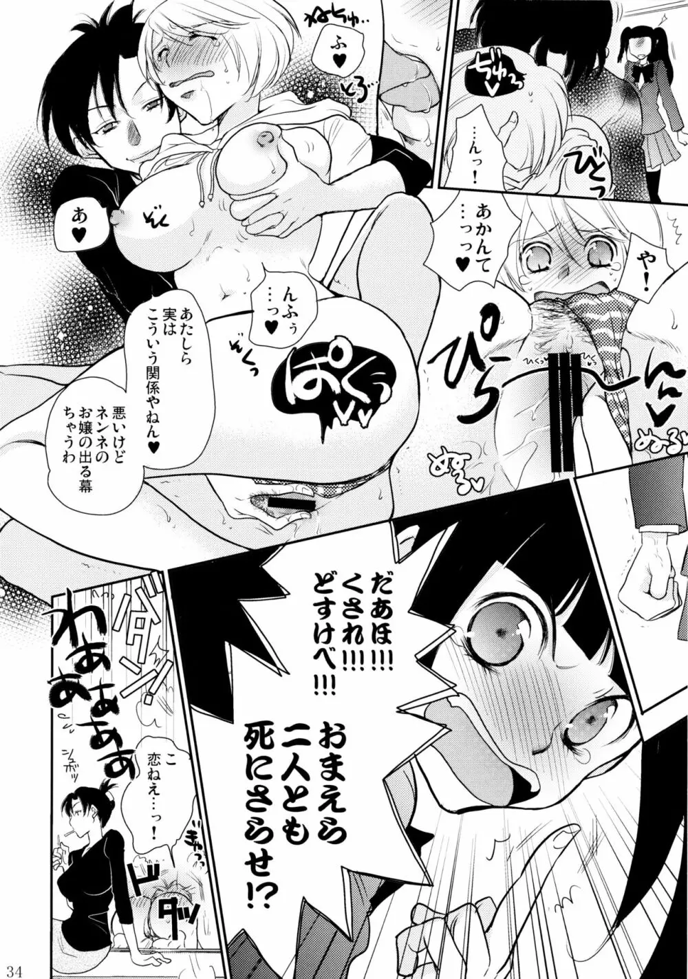 不埒な楽園 Page.35