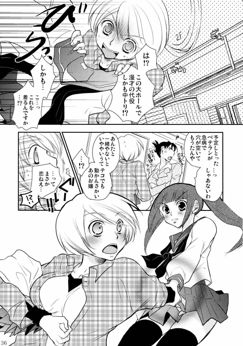 不埒な楽園 Page.37