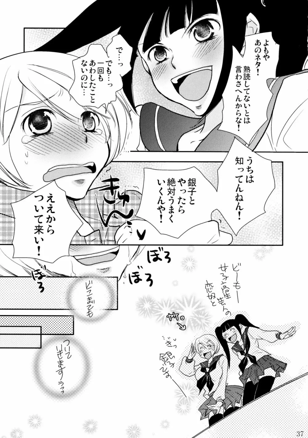 不埒な楽園 Page.38