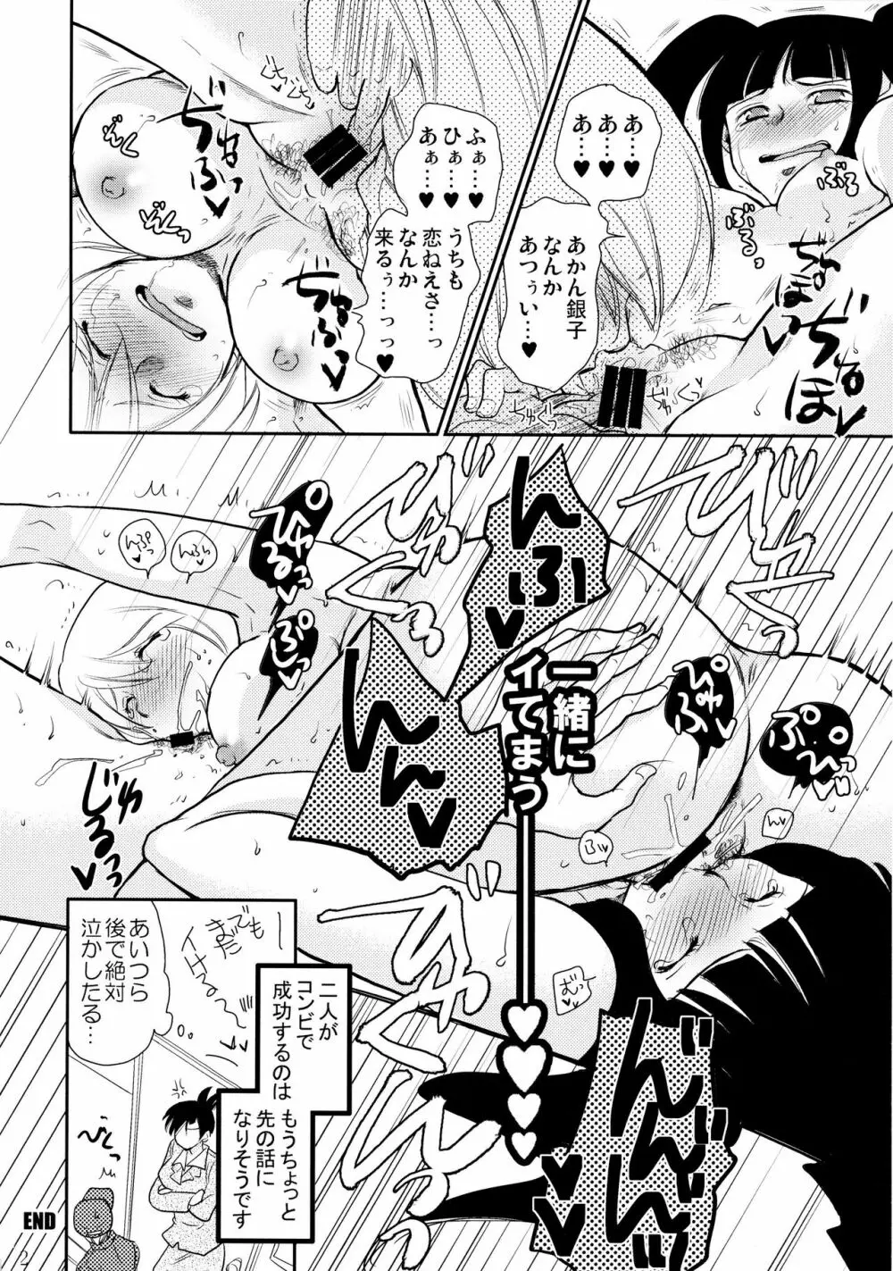 不埒な楽園 Page.43