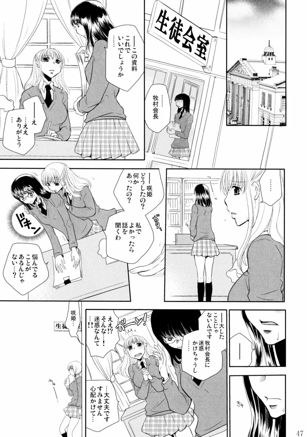 不埒な楽園 Page.48