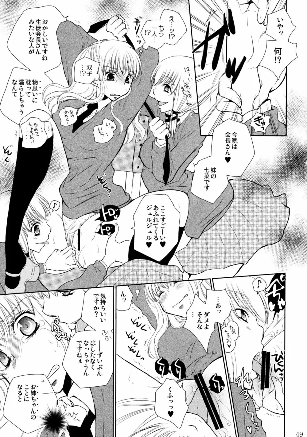 不埒な楽園 Page.50