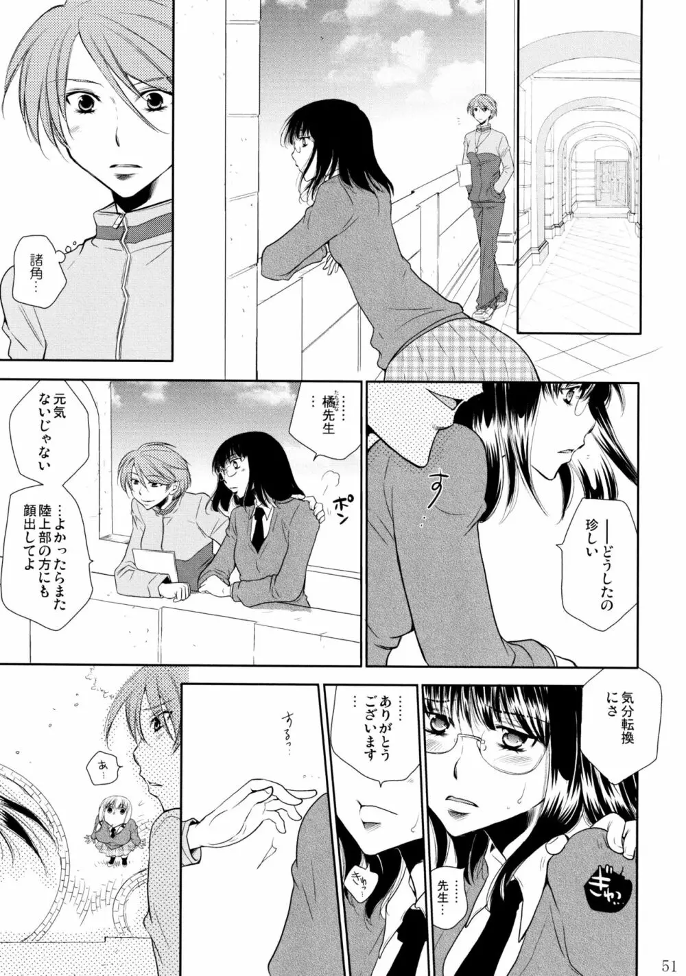 不埒な楽園 Page.52