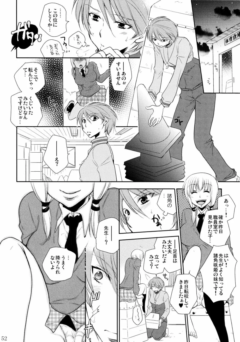 不埒な楽園 Page.53