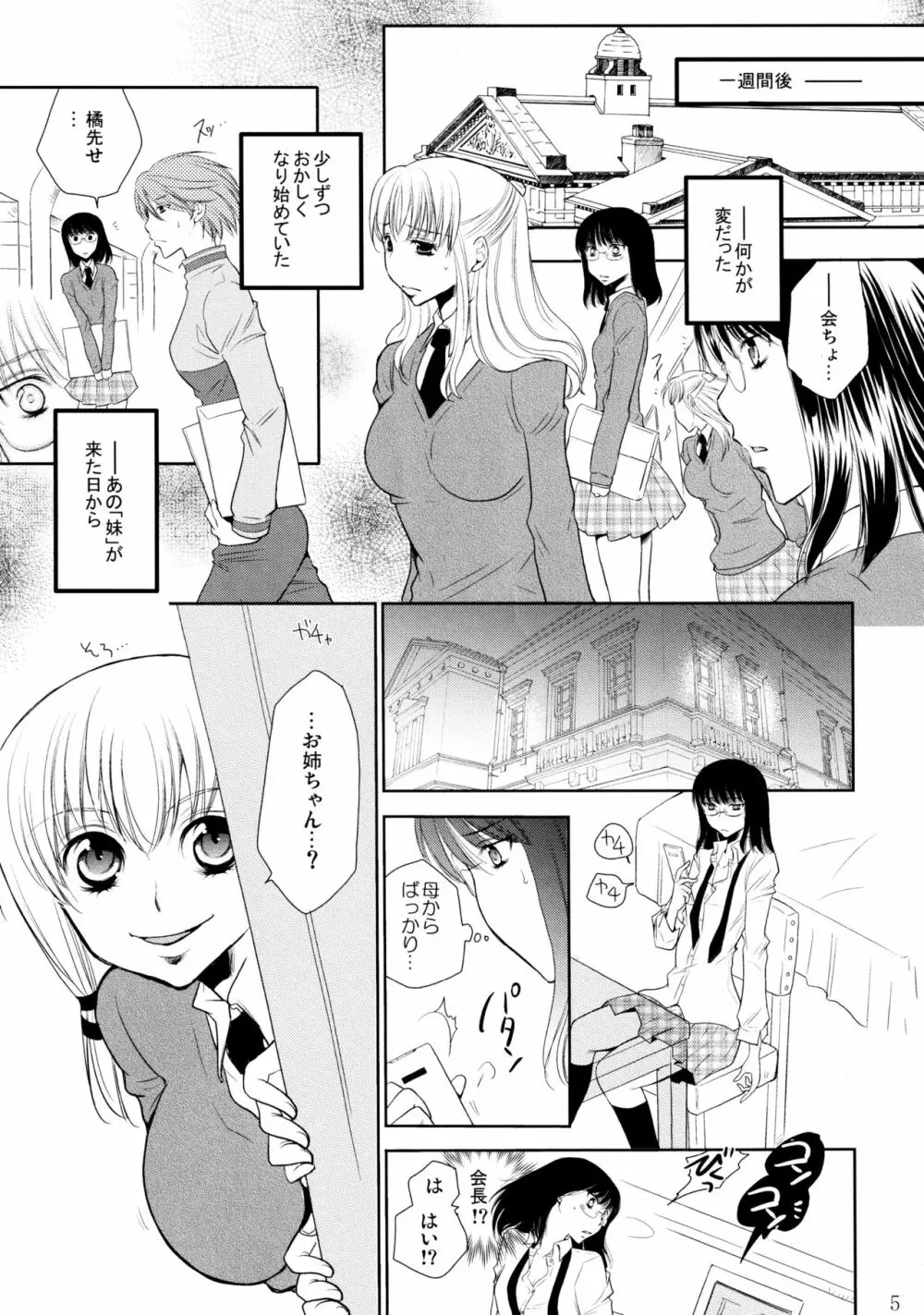 不埒な楽園 Page.56